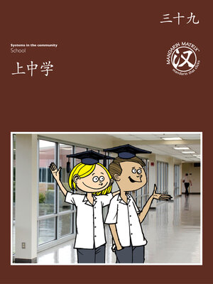 cover image of TBCR BR BK39 上中学 (Going To Middle School)